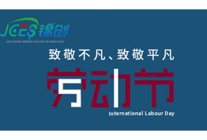錦創(chuàng)環(huán)境|五一放假通知！